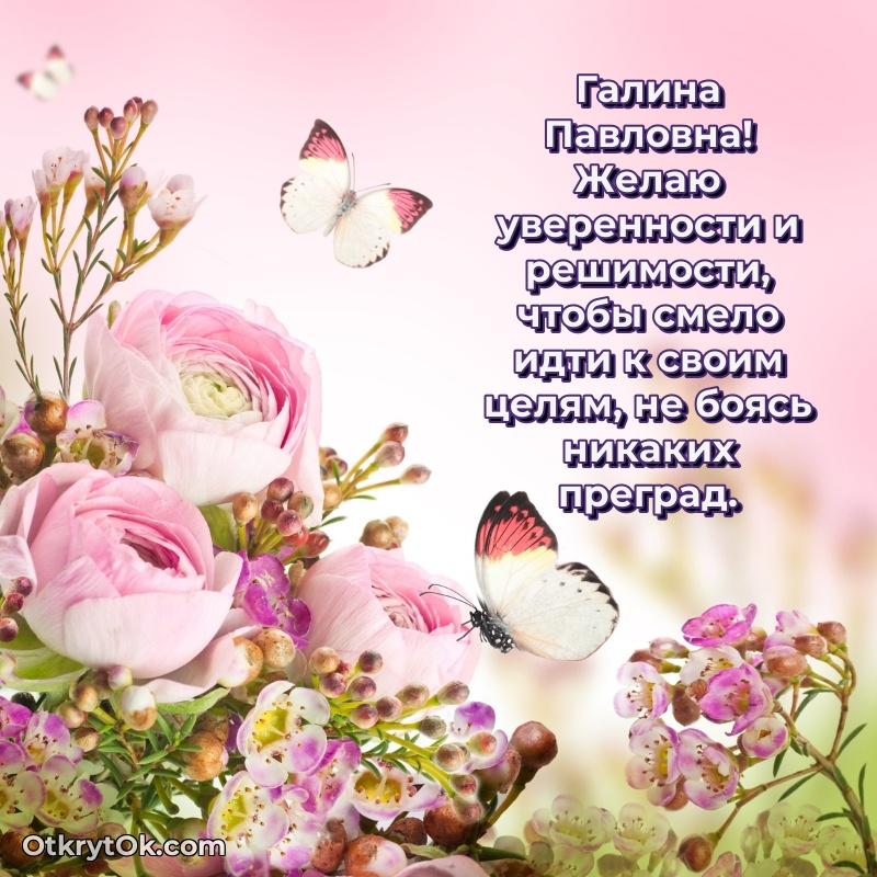 Открытка с юбилеем 60 лет Галине Павловне