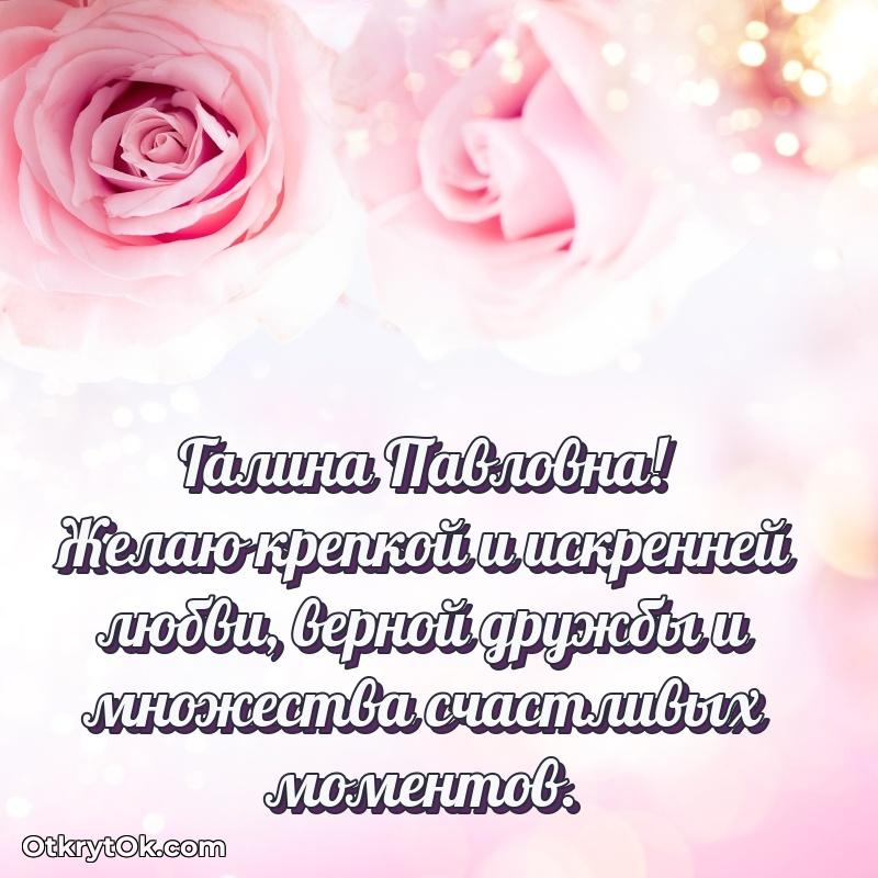 Поздравление директору Галине Павловне