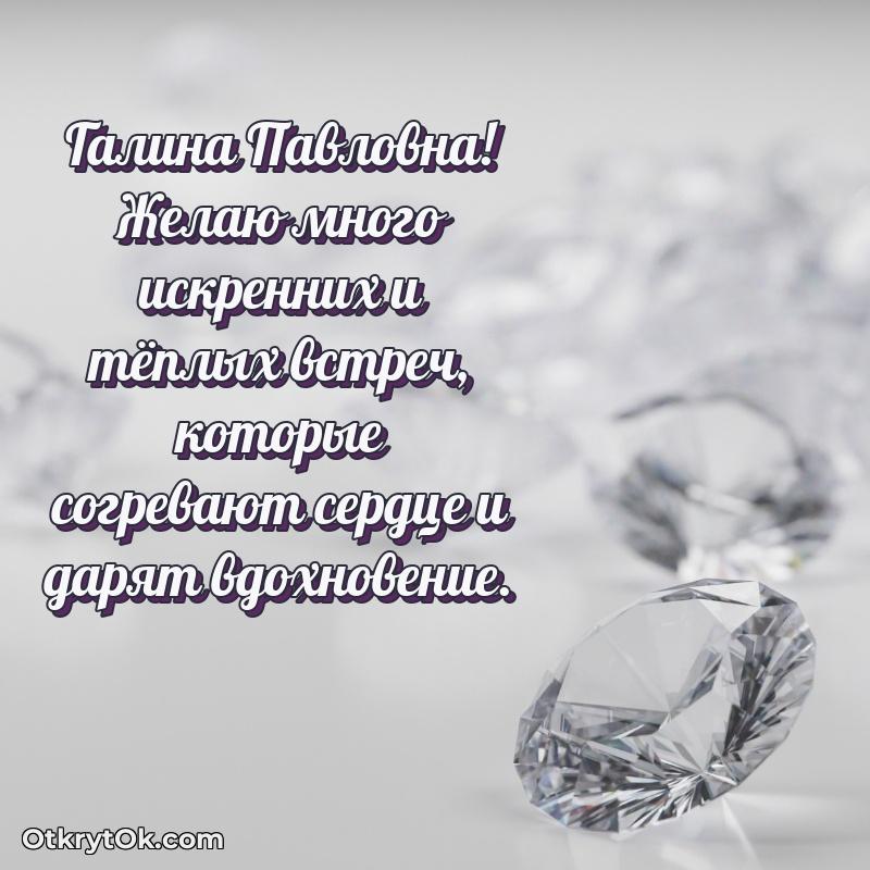 Открытка с юбилеем 50 лет Галине Павловне