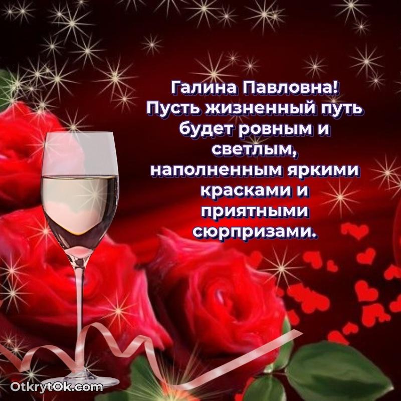 Поздравление в честь Дня медицинского работника Галине Павловне