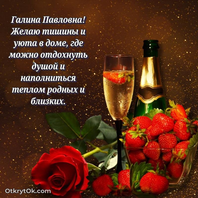 Открытка рекордсменке Галине Павловне