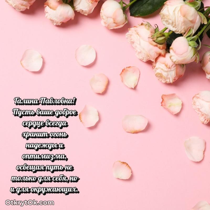 Открытка с юбилеем совместной жизни Галине Павловне