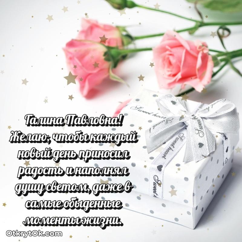 Открытка воспитательнице Галине Павловне