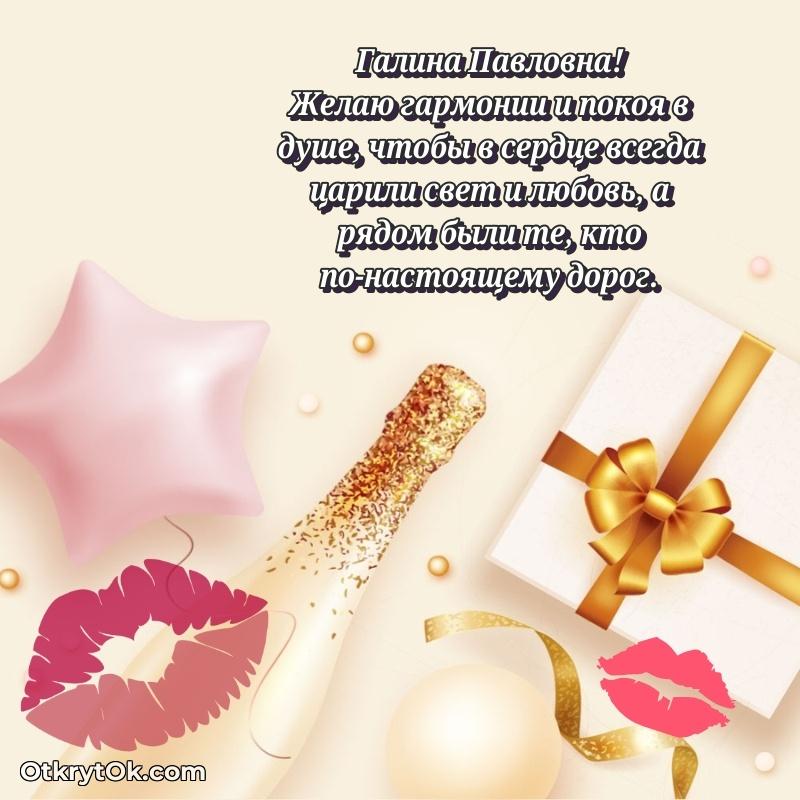 Открытка с выходом на пенсию Галине Павловне