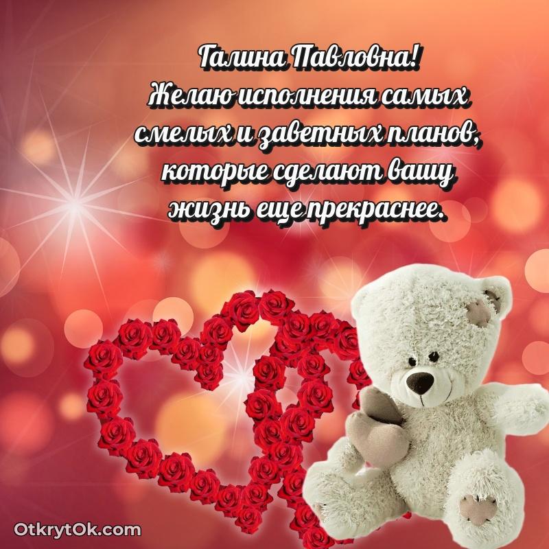 Открытка коллеге с выходом на пенсию Галине Павловне