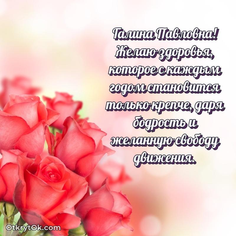 Звездная открытка с пожеланиями Галине Павловне