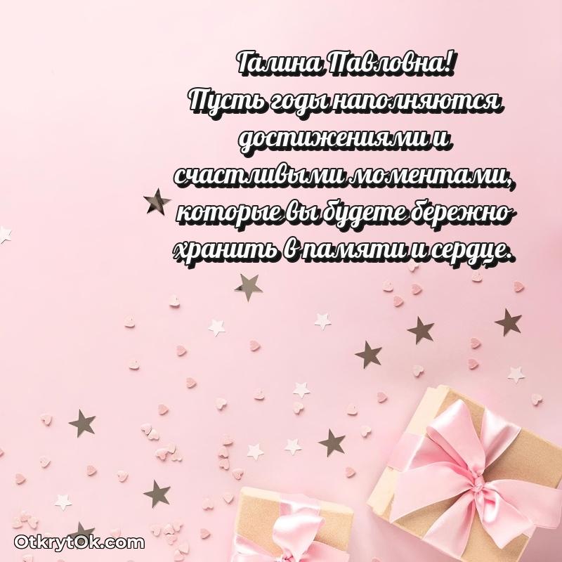 Открытка с днём свадьбы Галине Павловне