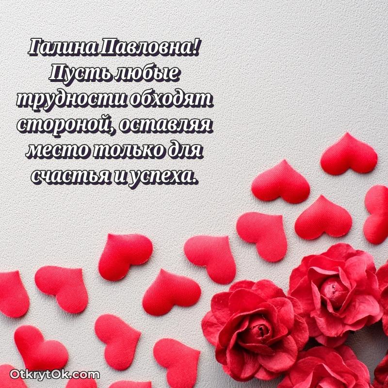 Открытка с юбилеем 90 лет Галине Павловне