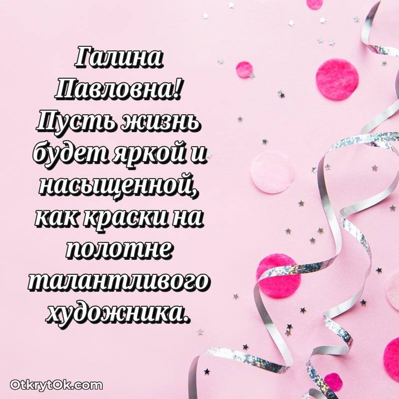 Открытка крестной Галине Павловне