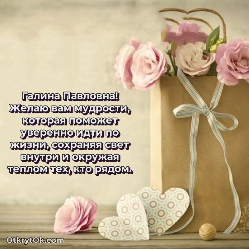 Открытка с выходом на пенсию Галине Павловне