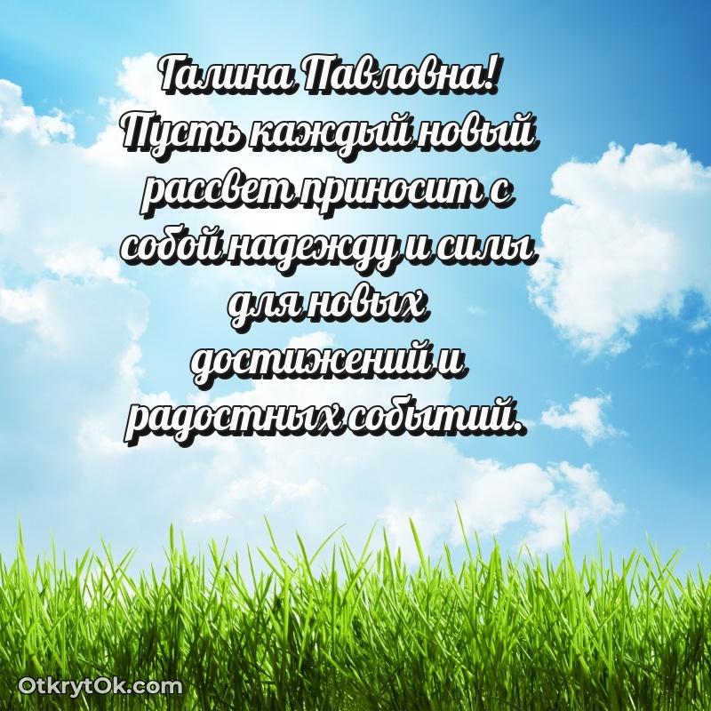 Открытка кандидату наук Галине Павловне