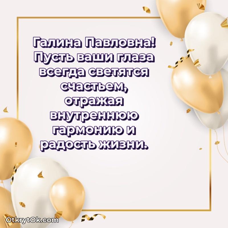 Открытка учительнице русского языка Галине Павловне