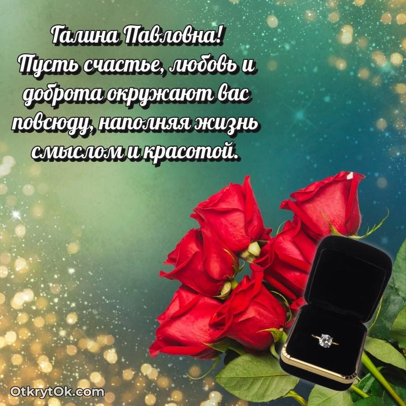 Поздравление военной Галине Павловне