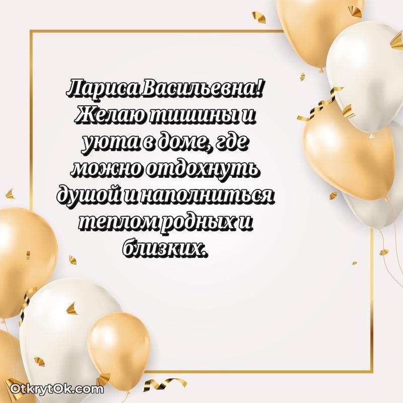 Поздравление тренеру Ларисе Васильевне