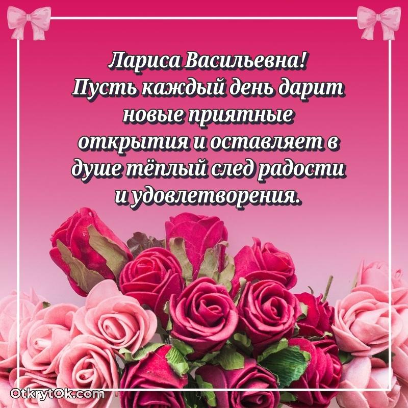 Открытка с юбилеем 65 лет Ларисе Васильевне