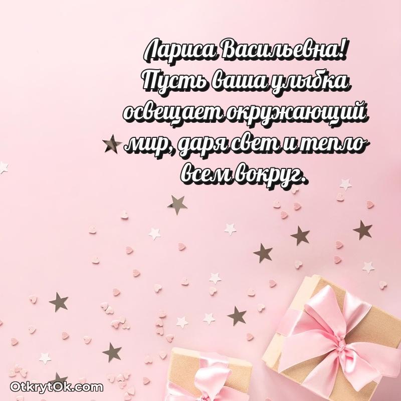 Открытка с юбилеем 75 лет Ларисе Васильевне