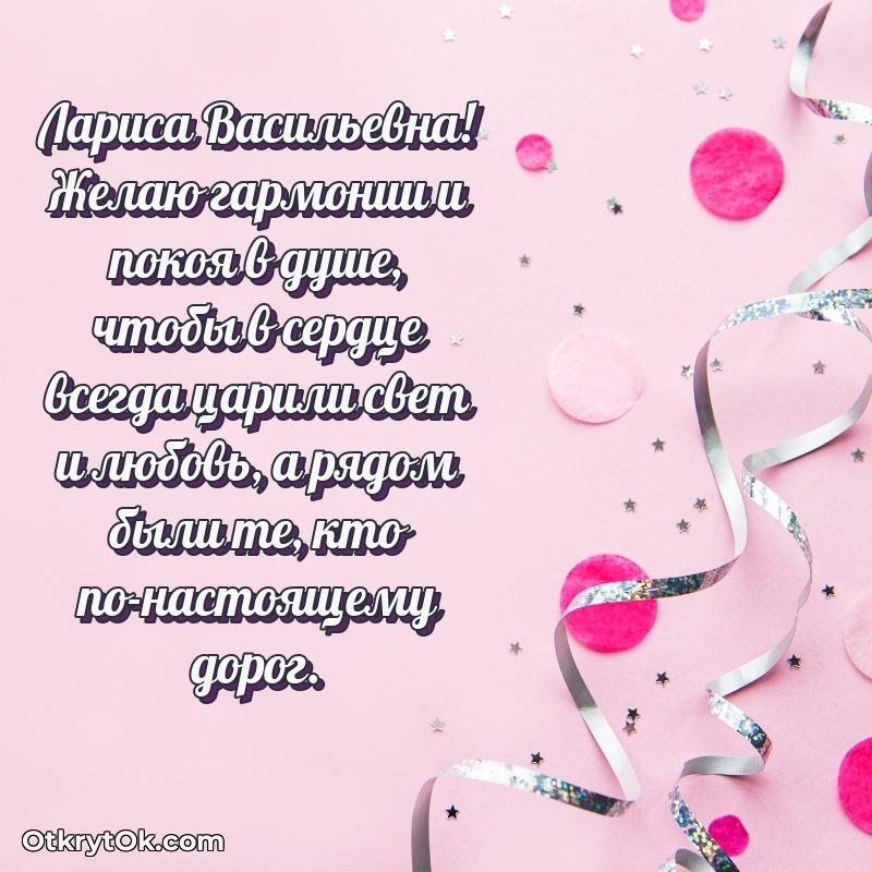 Мягкие оттенки в праздничной открытке Ларисе Васильевне