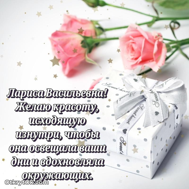 Открытка депутату Ларисе Васильевне