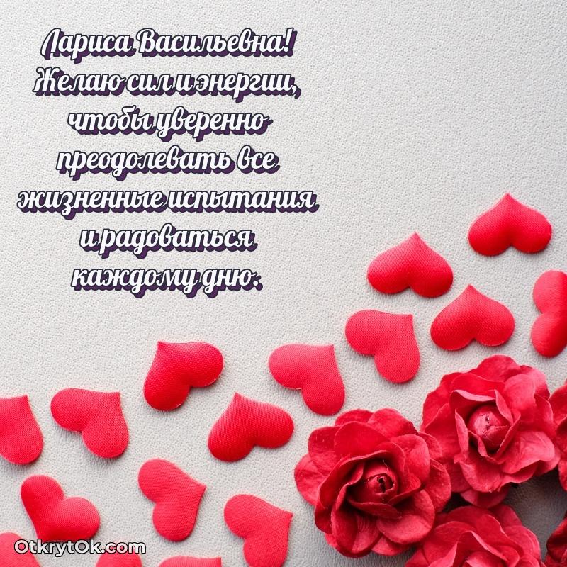 Открытка учительнице истории Ларисе Васильевне