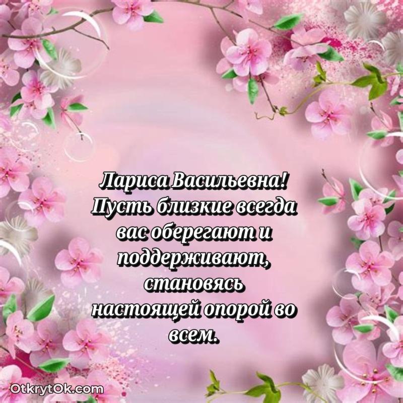 Открытка депутату Ларисе Васильевне