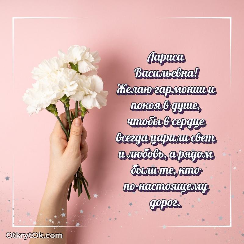 Поздравление директору Ларисе Васильевне