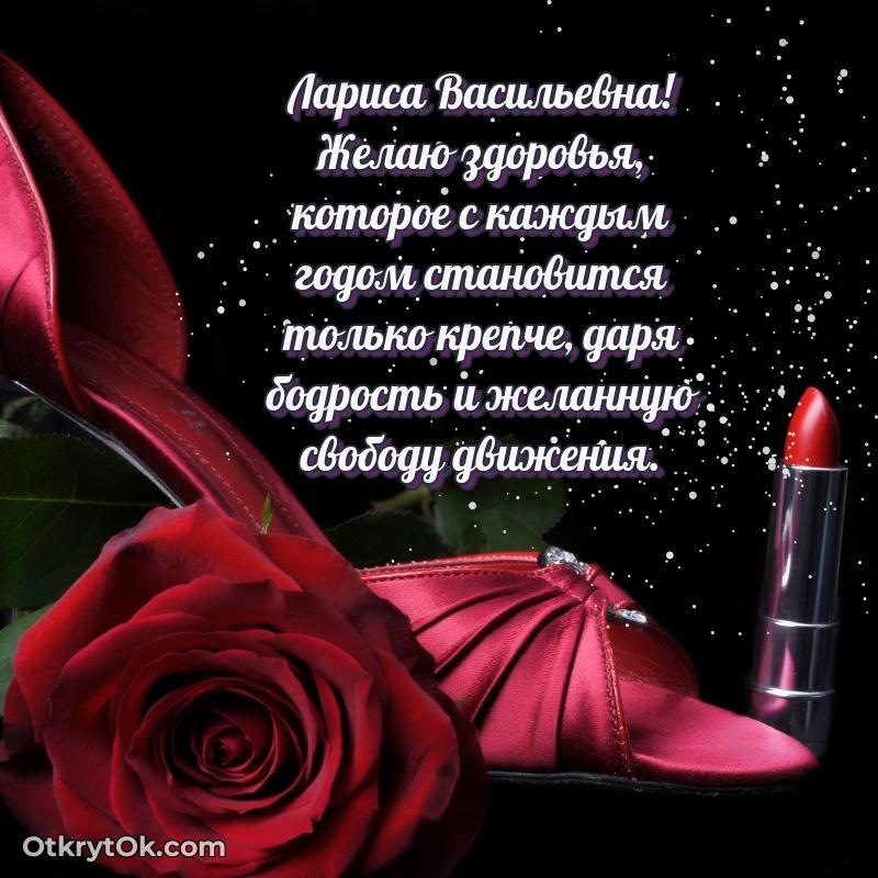 Открытка почётному работнику Ларисе Васильевне