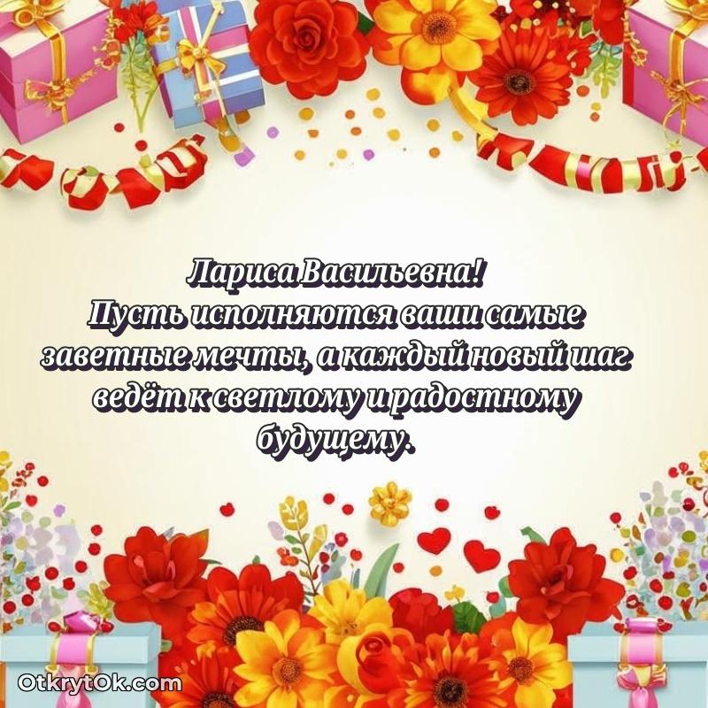 Открытка к профессиональному празднику Ларисе Васильевне