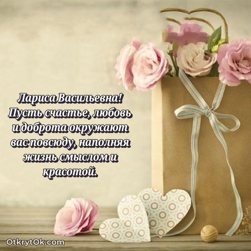 Открытка заслуженному работнику Ларисе Васильевне