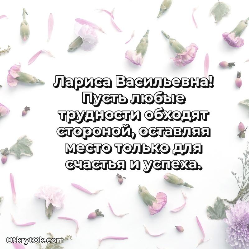 Поздравление ветерану Ларисе Васильевне