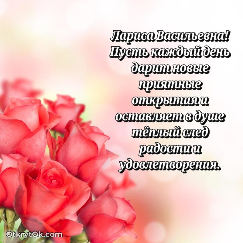 Поздравление в честь Дня медицинского работника Ларисе Васильевне