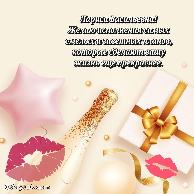 Открытка по случаю повышения Ларисе Васильевне