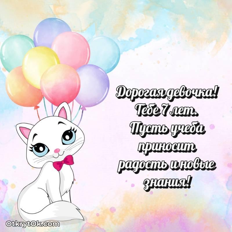 Иллюстрация Девочке на 7 лет — стильное