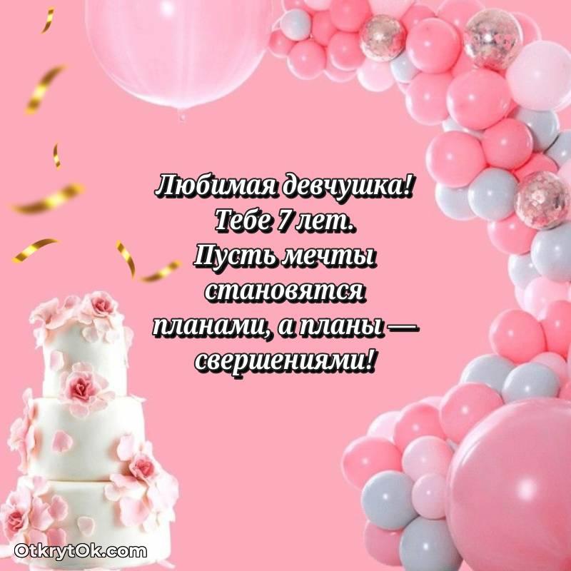 Иллюстрация Девочке на 7 лет