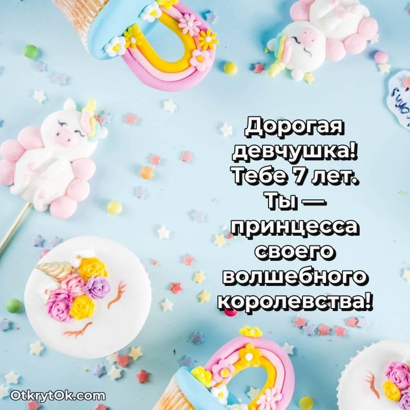 красивая картинка с др Девочке