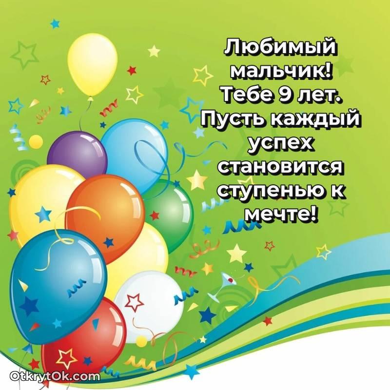 Иллюстрация Мальчику на 9 лет