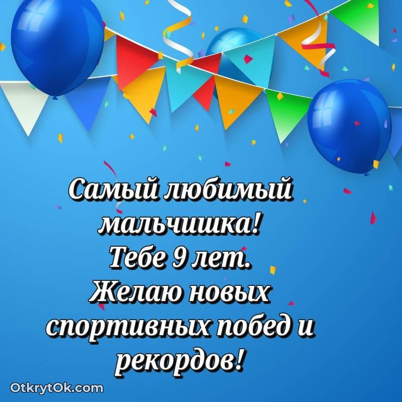 Иллюстрация Мальчику на 9 лет — необычное