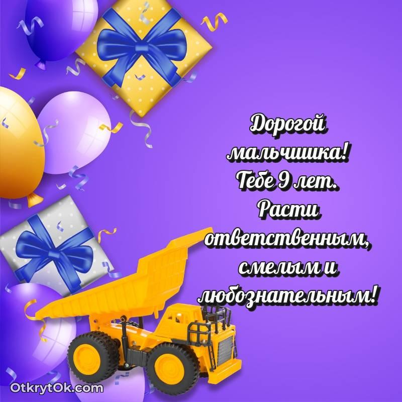 стильное Картинка прикольная Мальчику на 9 лет
